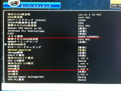 G.Skill DDR3Lメモリー BIOS設定