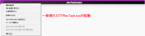 RecTaskCentreのメニュー