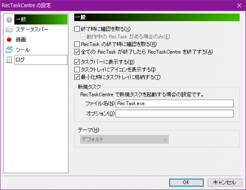 RecTaskCentreの設定