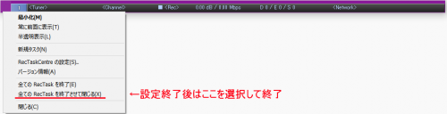 RecTaskCentre終了方法