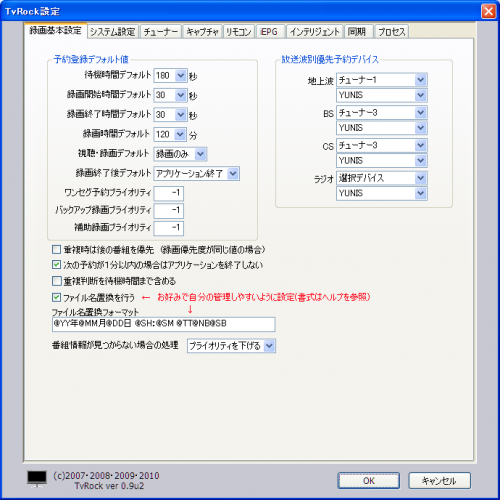 TvRock 録画基本設定