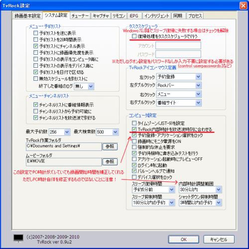 TvRock システム設定