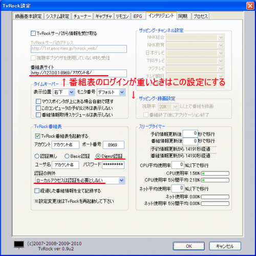 TvRock インテリジェント