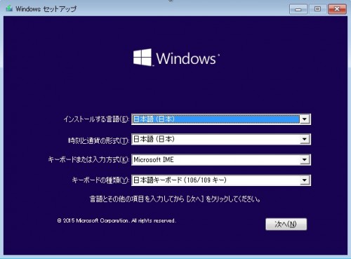Win10 インストールメニュー1