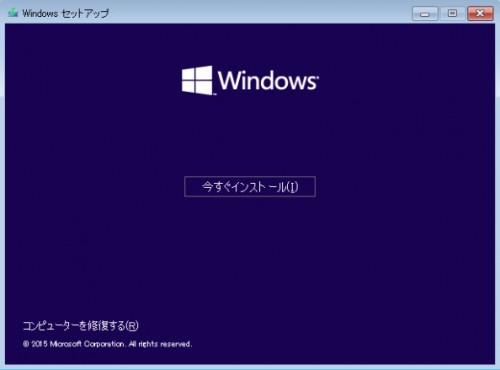 Win10 インストールメニュー2