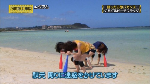 乃木中グアム ビーチフラッグ「真夏グルグル回転しながらぶつかる」