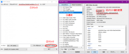DXVA chekerの設定