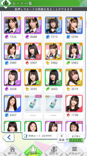 欅のキセキ リセマラ