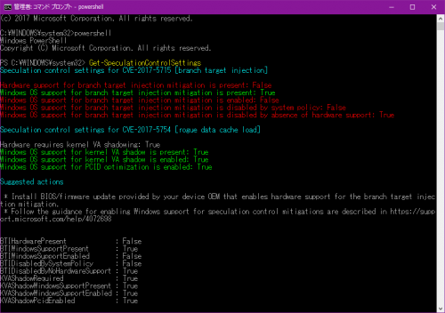Get-SpeculationControlSettings 実行結果