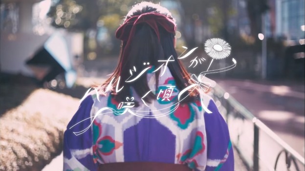 ハルジオンが咲く頃のMVを見た